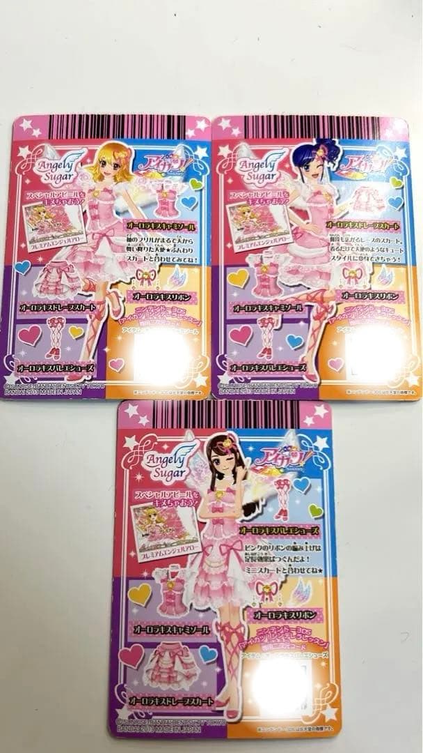 アイカツオーロラキスコーデ