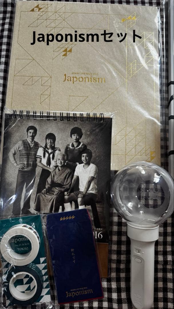 【ほぼ新品未開封】　嵐　ライブグッズ　色々　おまとめ　20点