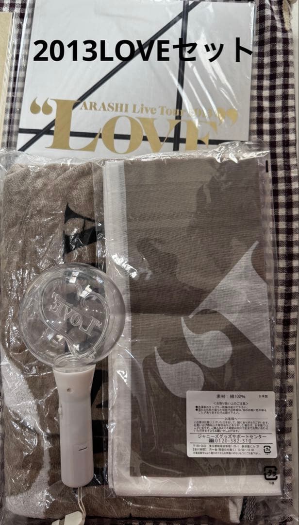 【ほぼ新品未開封】　嵐　ライブグッズ　色々　おまとめ　20点