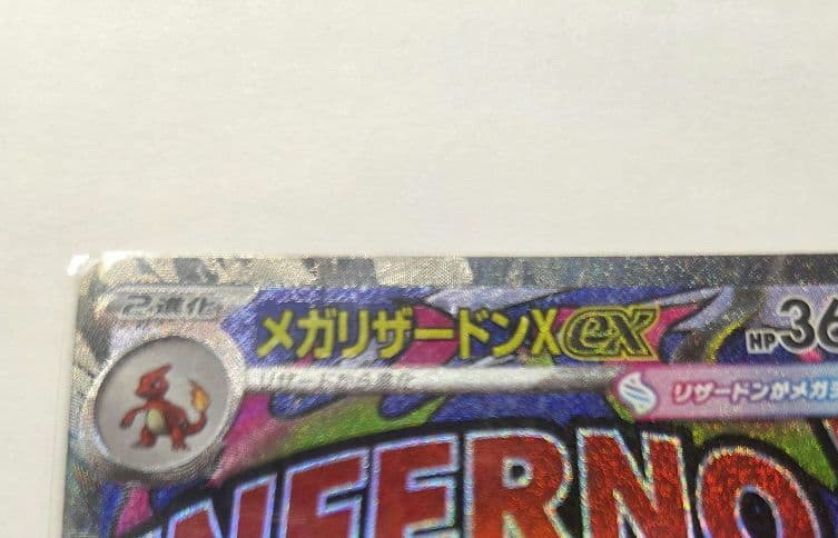 メガリザードンx ex MA 中国語箔押し エラー　MEGAドリームex