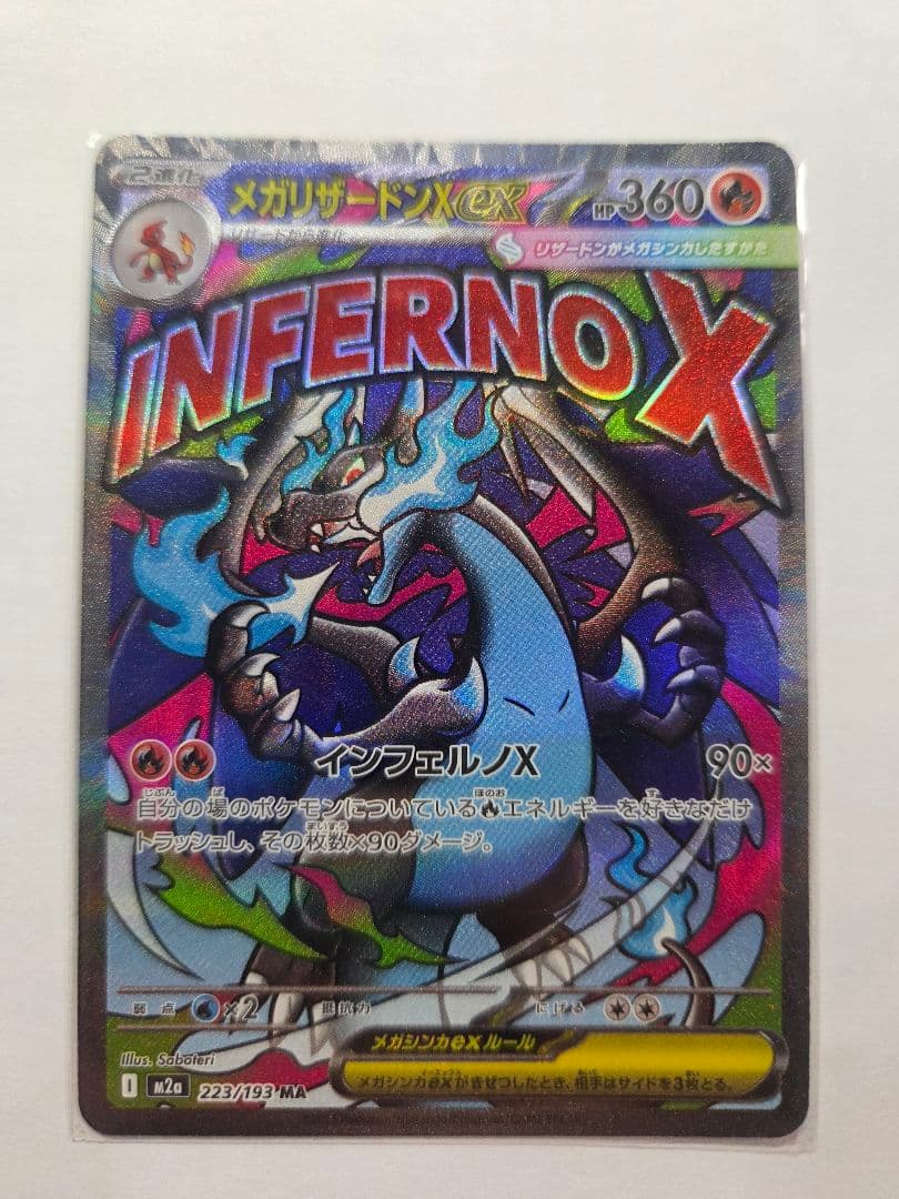 メガリザードンx ex MA 中国語箔押し エラー　MEGAドリームex