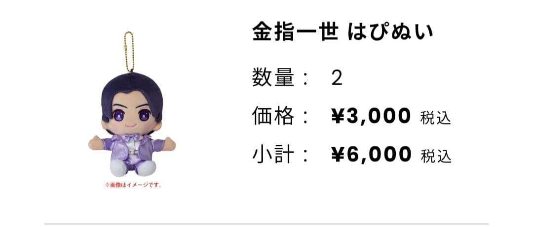 【新品未開封品】美少年 金指一世　はぴぬい