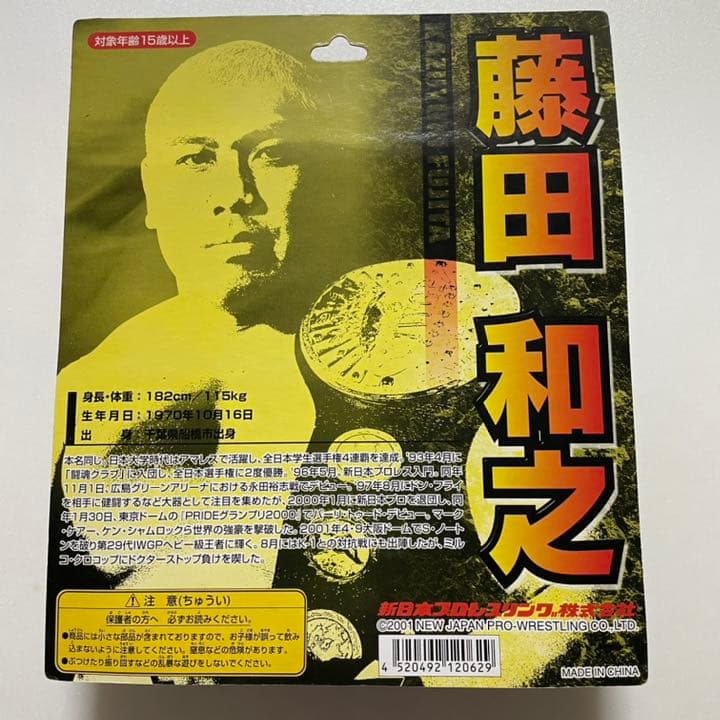 プロレスフィギュア　藤田和之　ベルト付