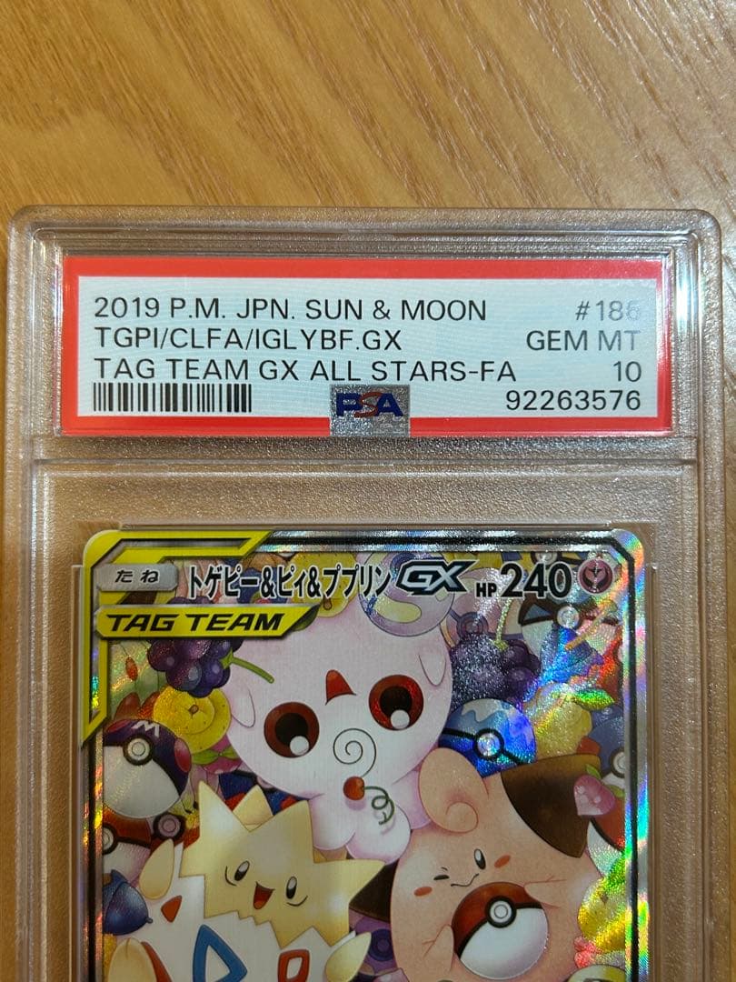 ト*エ様 【PSA10】トゲピー＆ピィ＆ププリンGX TAG TEAM