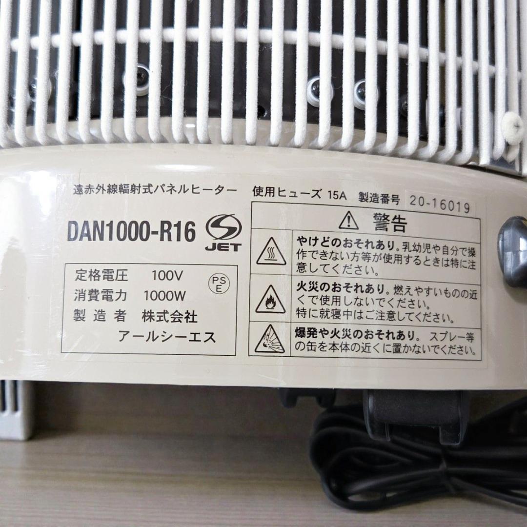 暖和室 パネルヒーター DAN1000-R16 2020年製 遠赤外線 1000