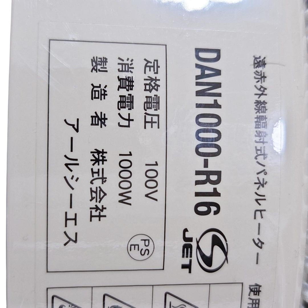 暖和室 パネルヒーター DAN1000-R16 2020年製 遠赤外線 1000