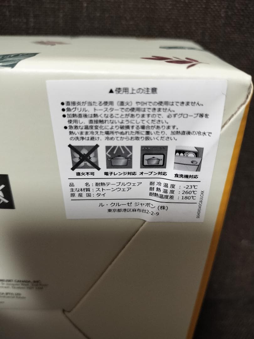 【新品】ル・クルーゼ アペタイザープレート 17cm 4枚セット ボタニーク