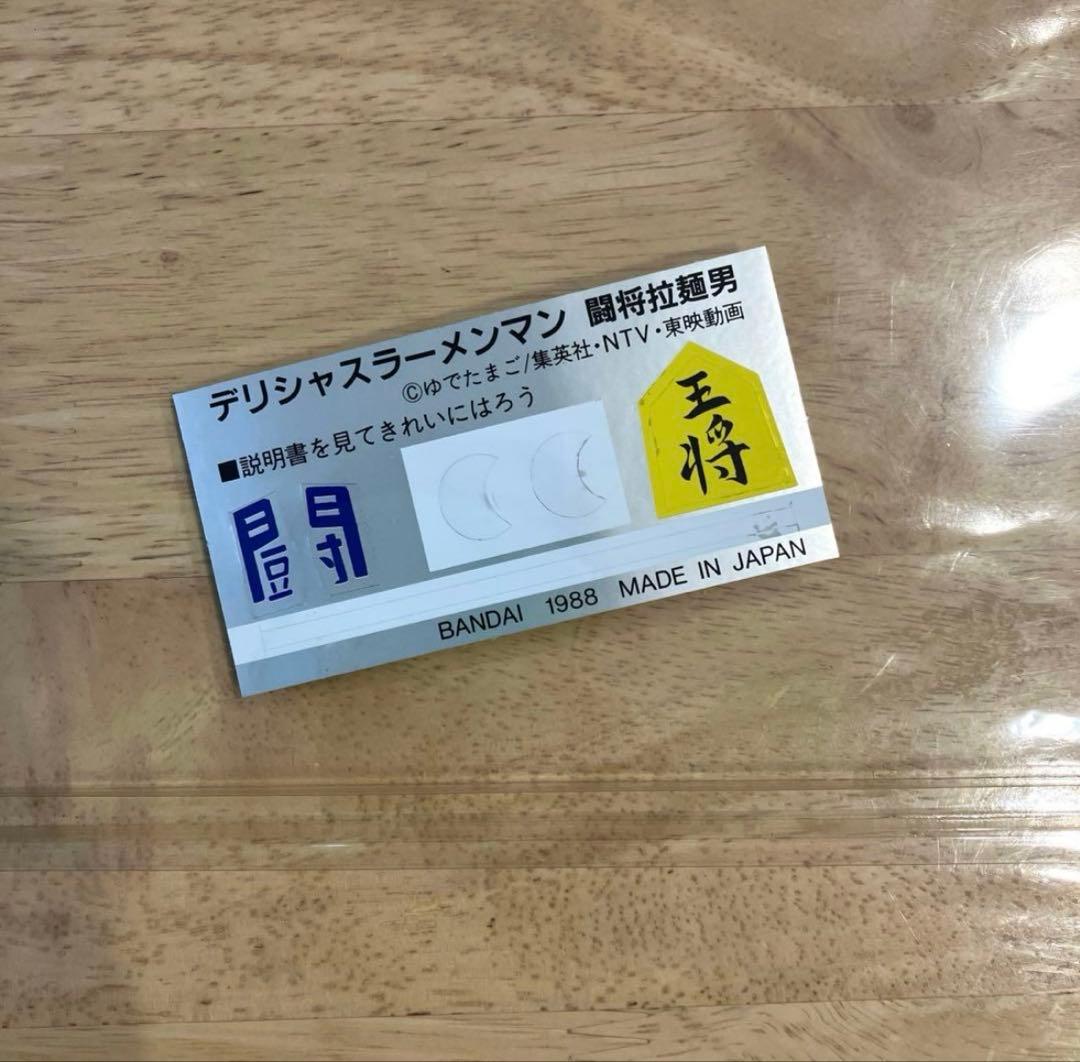 未使用品！！　美味　ラーメンマン デリシャス　闘将　拉麵男　キン肉マン