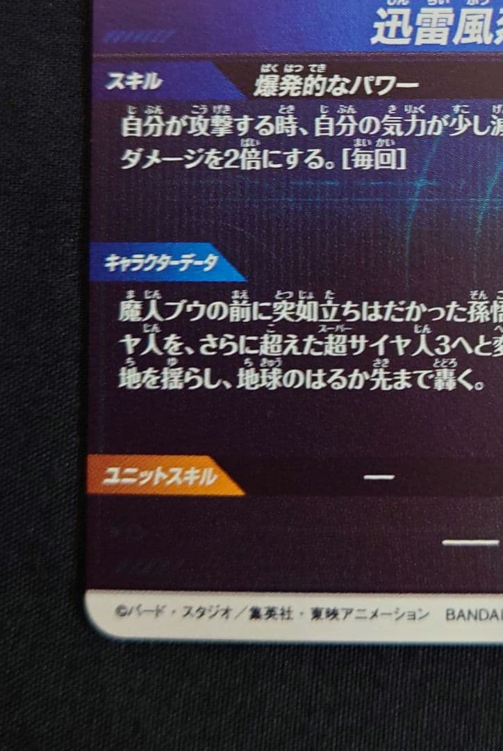 孫悟空（新品ローダー付）GDR SDV6-SEC-076 スーパーダイバーズ