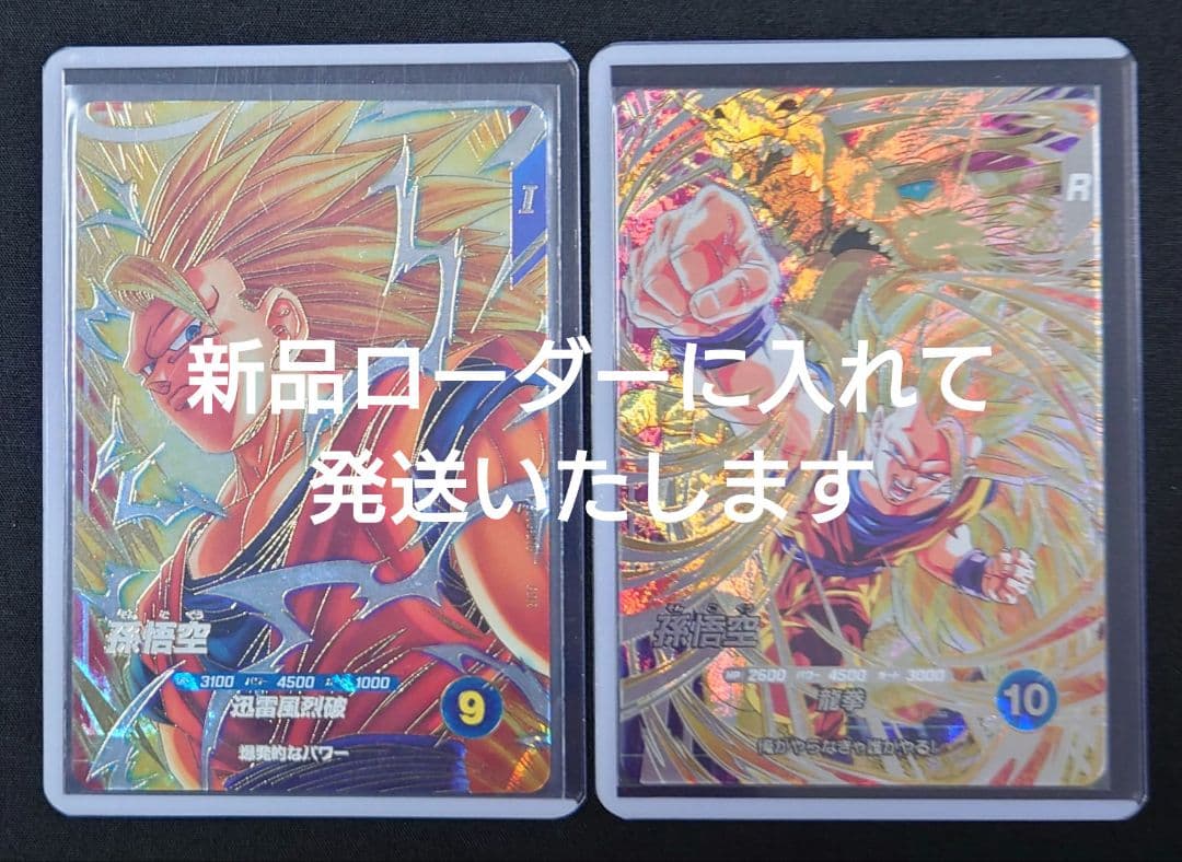 孫悟空（新品ローダー付）GDR SDV6-SEC-076 スーパーダイバーズ