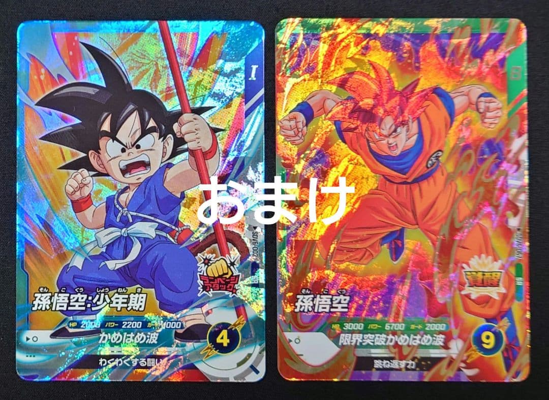 孫悟空（新品ローダー付）GDR SDV6-SEC-076 スーパーダイバーズ