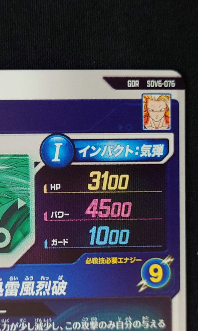 孫悟空（新品ローダー付）GDR SDV6-SEC-076 スーパーダイバーズ