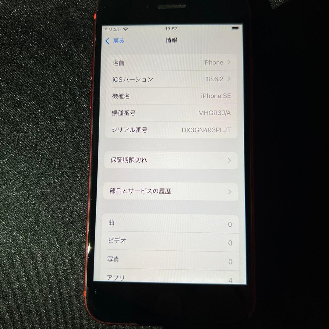 iPhone SE2 本体のみ 最大容量77% SIMロックなし