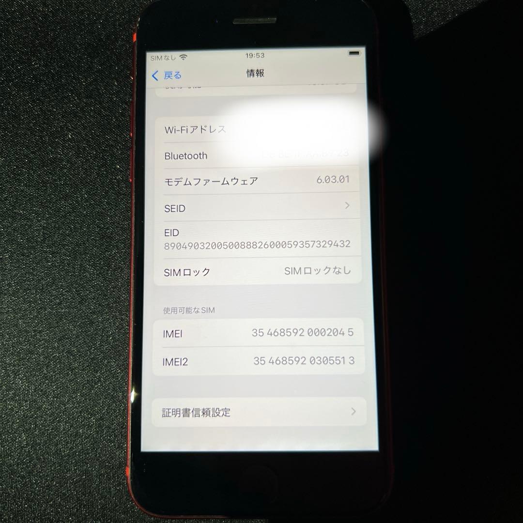 iPhone SE2 本体のみ 最大容量77% SIMロックなし