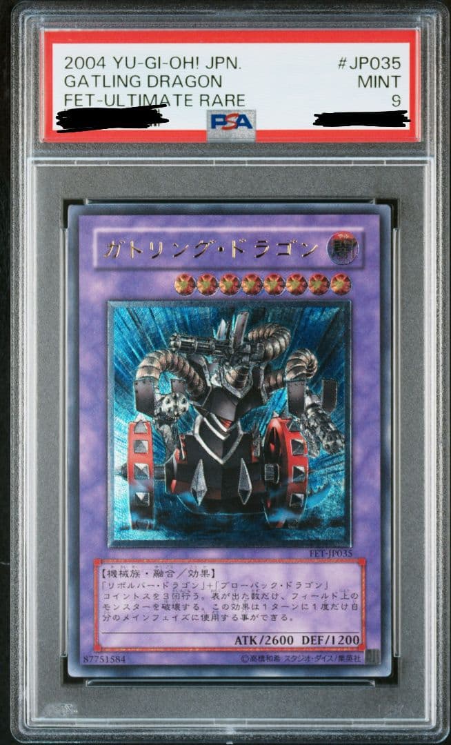 【PSA9】ガトリング・ドラゴン レリーフ 美品 ガトリングドラゴン