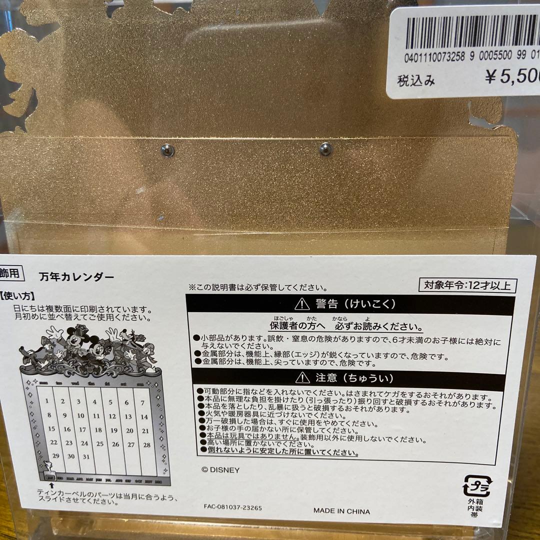 東京ディズニーランド　40周年　万年カレンダー