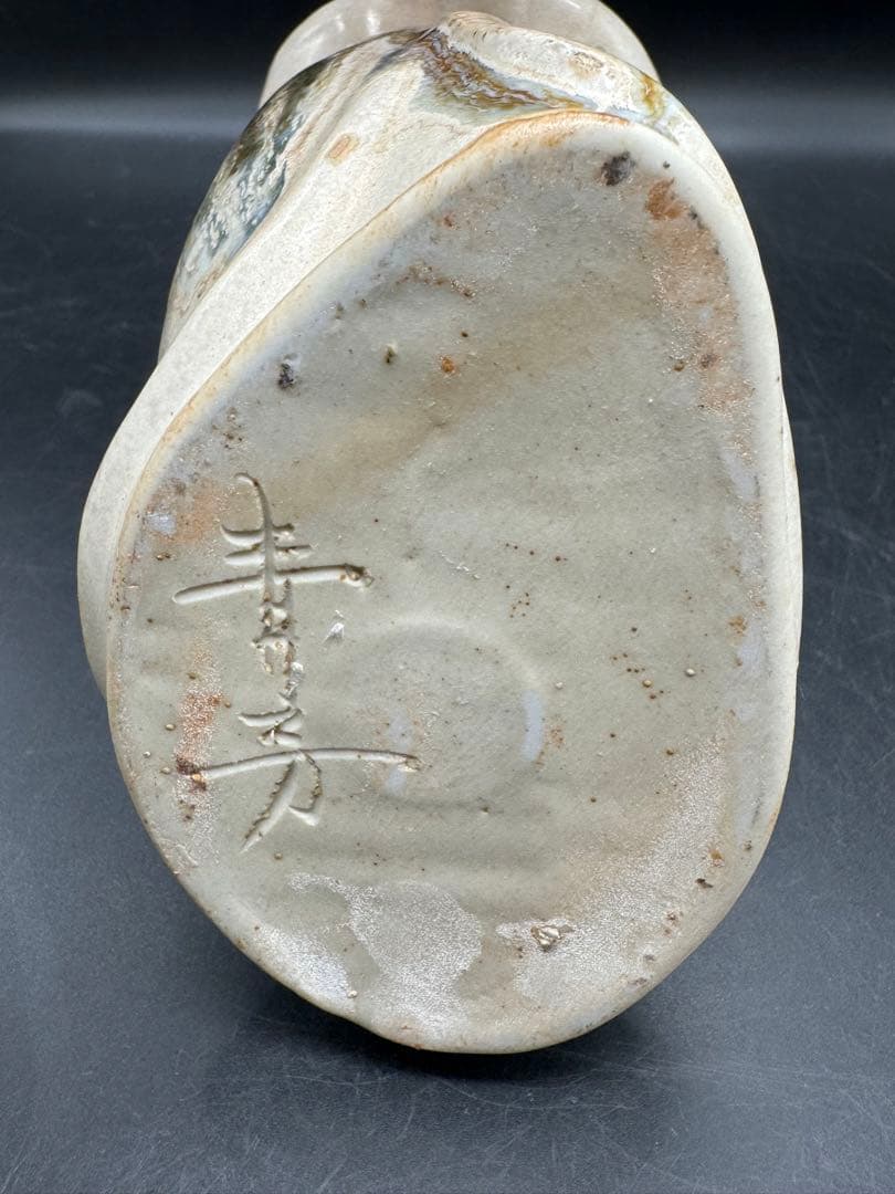 c513　砥部焼　森元青芳　念ずれば花ひらく