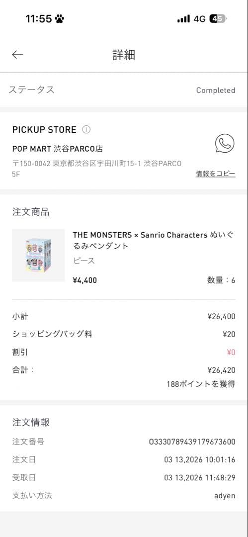 【新品未使用】【正規品】ラブブ × サンリオ ポチャッコ