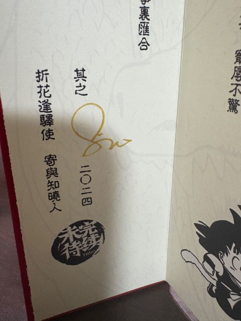 ドラゴンボール　ガレージキット　スタチュー　孫悟空　入手不可お守り栞