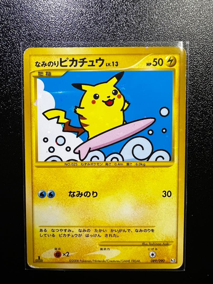 【2/22まで出品　最終価格】レアピカチュウカードまとめ売り