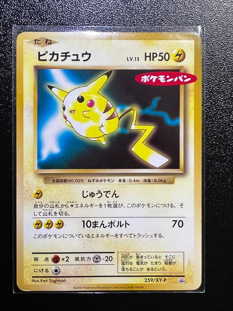 【2/22まで出品　最終価格】レアピカチュウカードまとめ売り