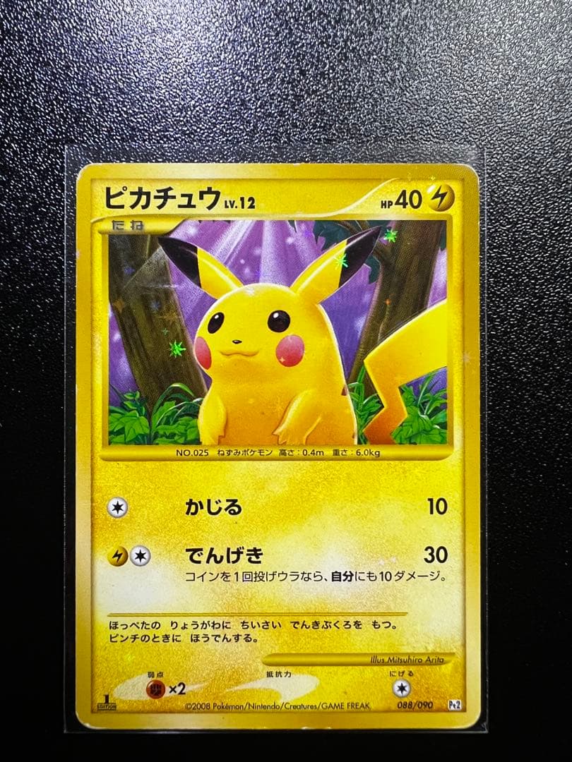 【2/22まで出品　最終価格】レアピカチュウカードまとめ売り