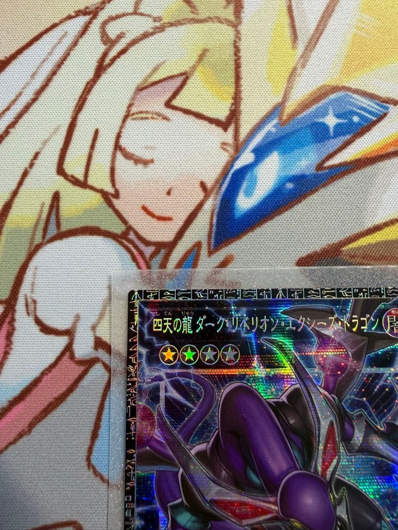 四天の龍 ダーク・リベリオン・エクシーズ・ドラゴン　シリアル