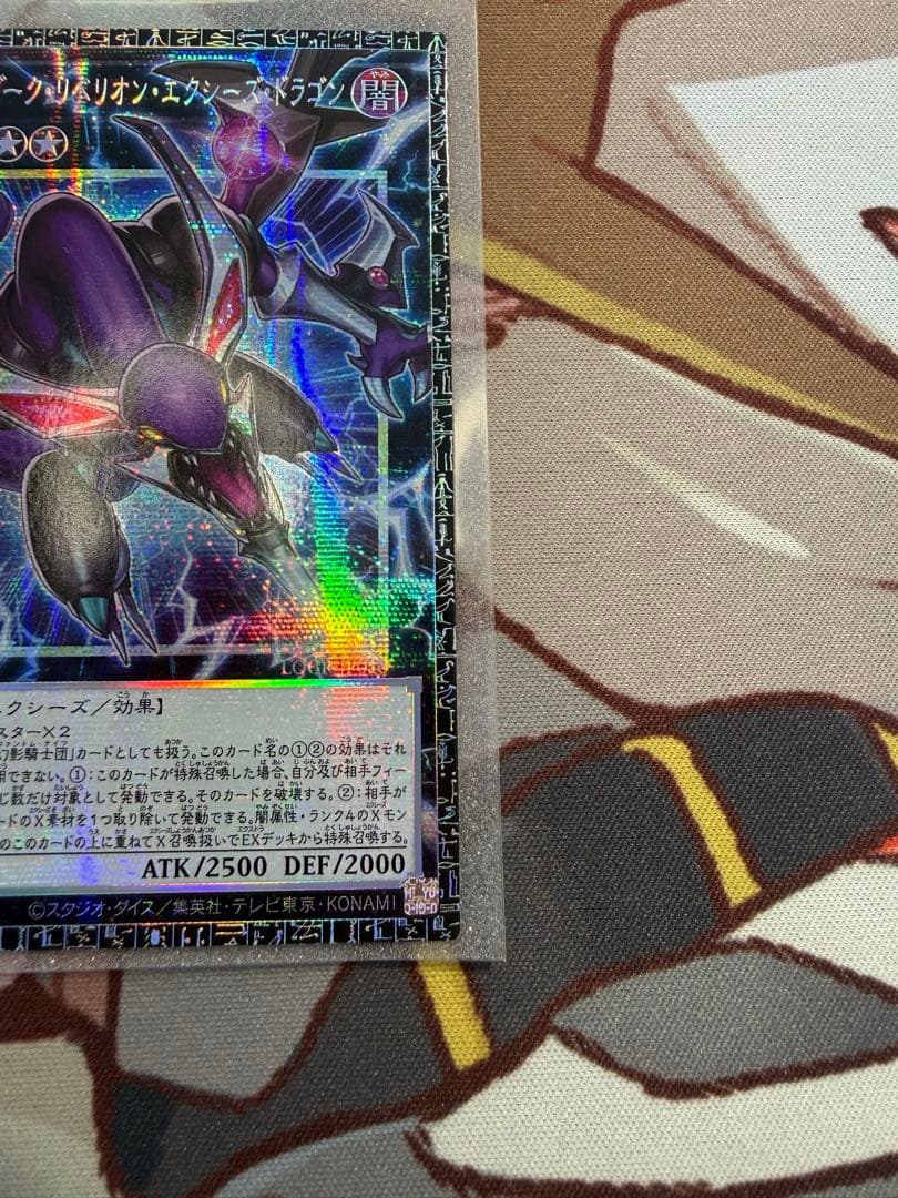 四天の龍 ダーク・リベリオン・エクシーズ・ドラゴン　シリアル