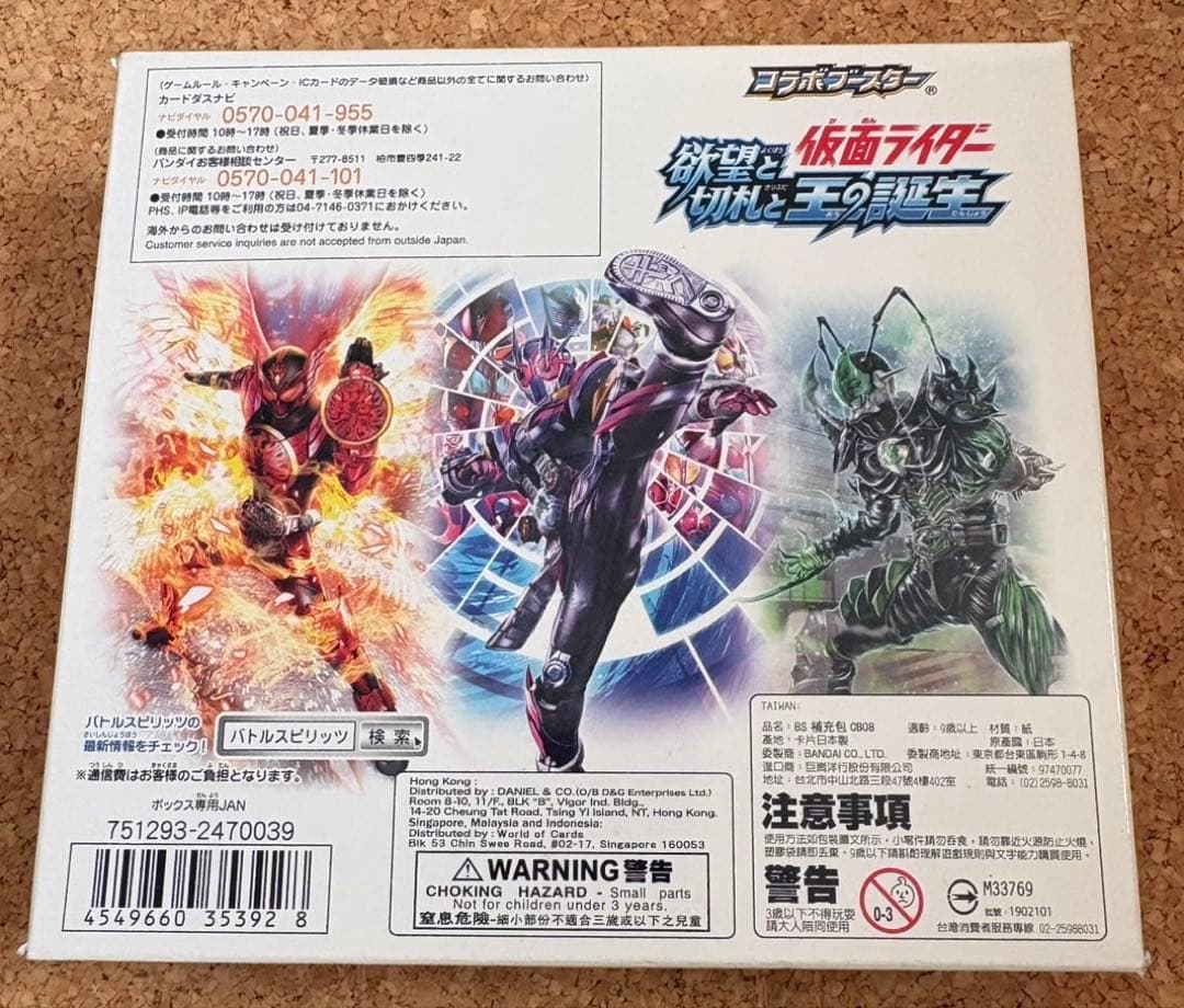 [CB08] コラボブースター 仮面ライダー　欲望と切札と王の誕生　特典スリーブ