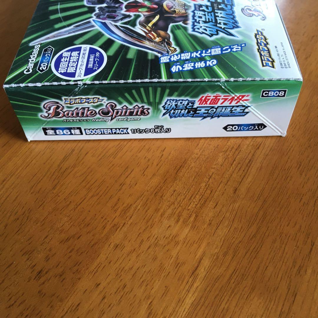 [CB08] コラボブースター 仮面ライダー　欲望と切札と王の誕生　特典スリーブ