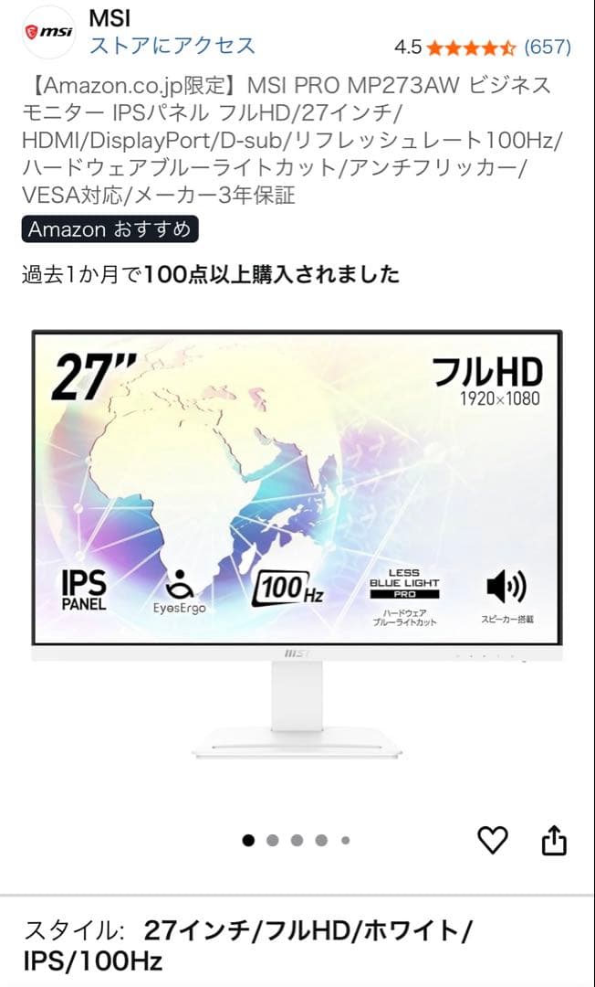 100Hz MSI PRO MP273 27インチ モニター 本体