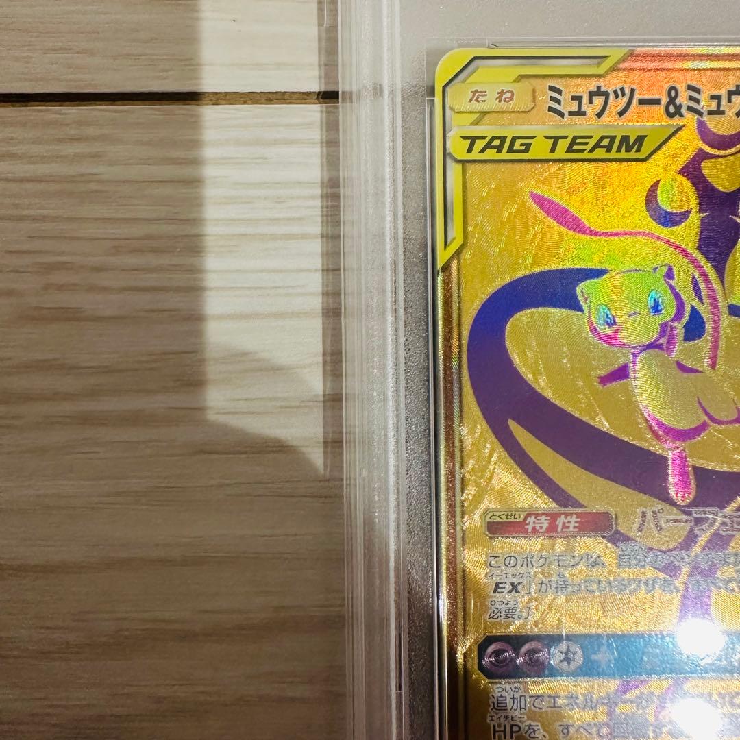 PSA9 ポケモンカード ミュウツー&ミュウGX UR 222/173
