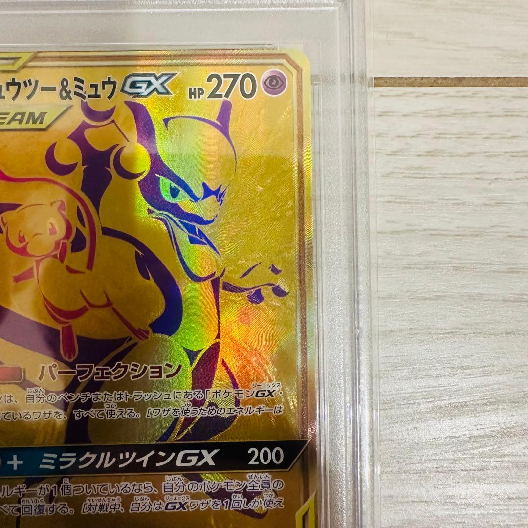 PSA9 ポケモンカード ミュウツー&ミュウGX UR 222/173