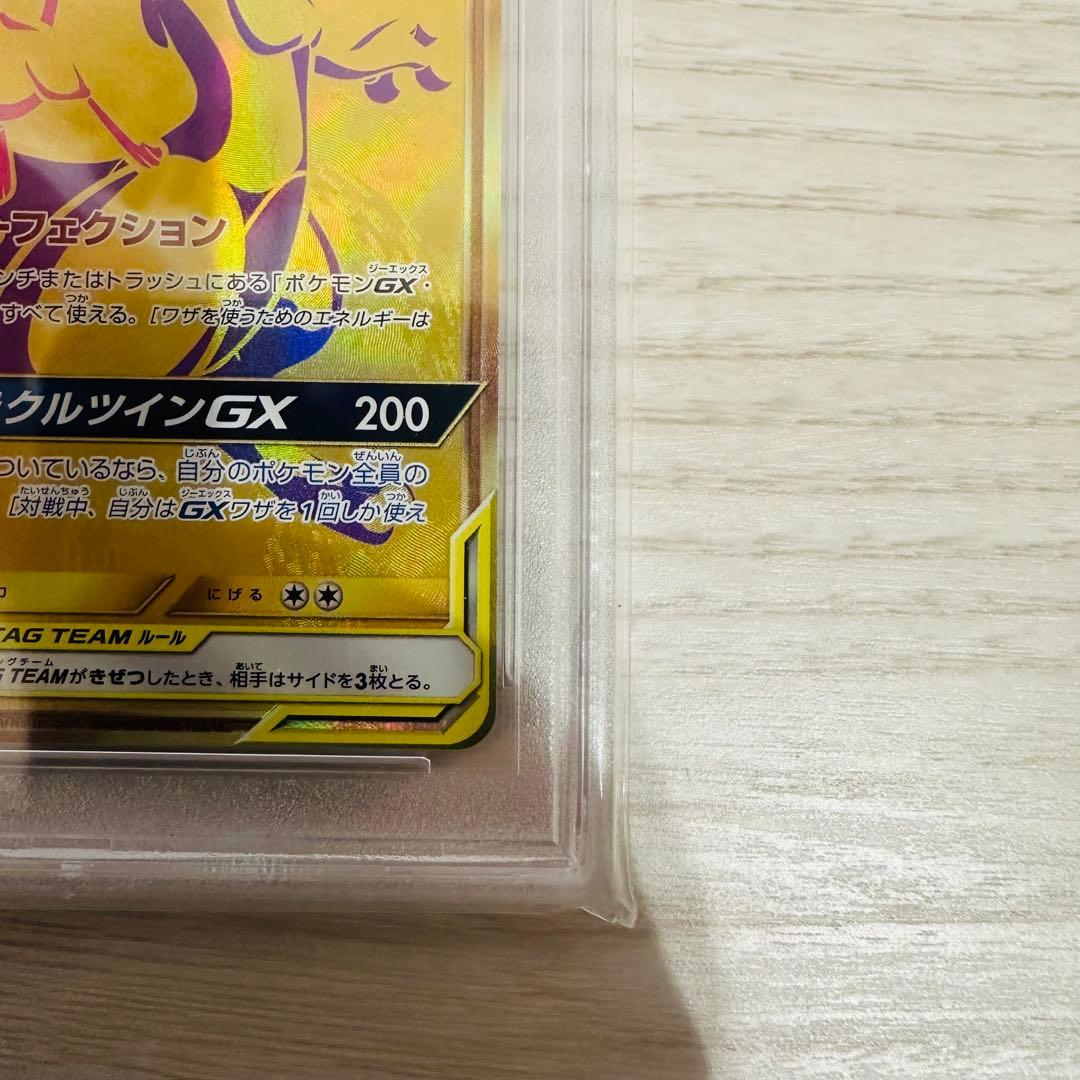 PSA9 ポケモンカード ミュウツー&ミュウGX UR 222/173