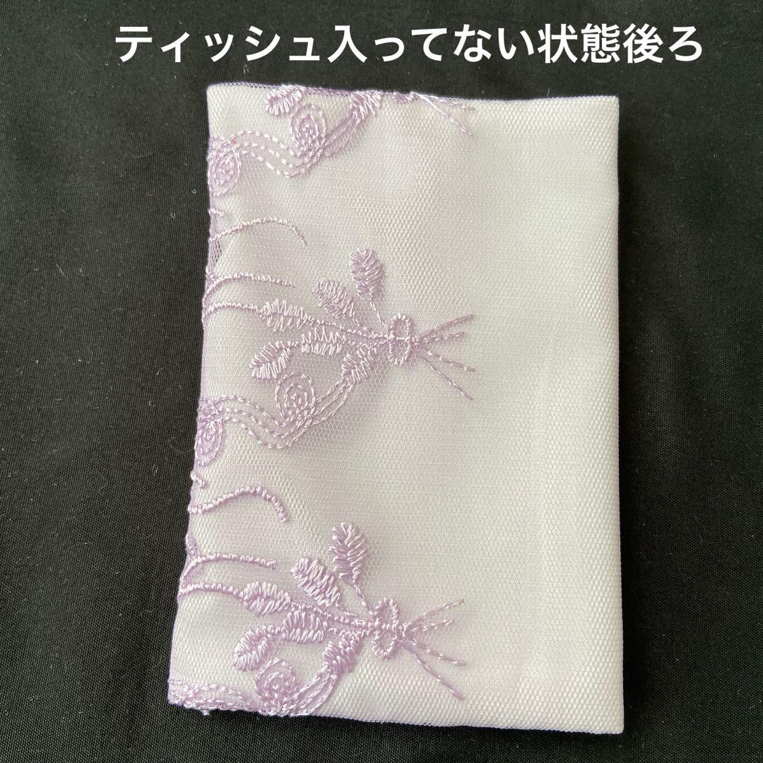 ポケットティッシュケース薄紫No.989