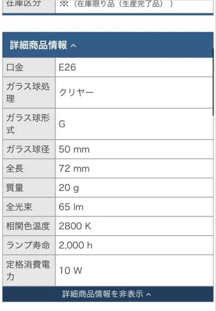 クリヤーボール G50 GC110V10WG50K E26口金 TOSHIBA