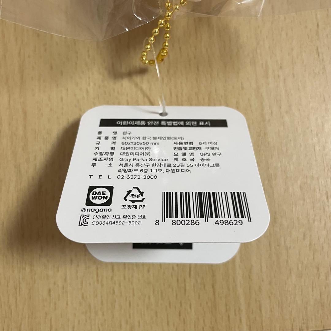 韓国限定 ちいかわショップ うさぎ 韓服 ぬいぐるみキーリング ぬいぐるみ