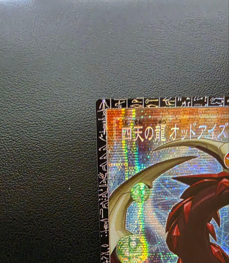 【世界100枚限定】オッドアイズ・ペンデュラム・ドラゴン グランドマスターレア