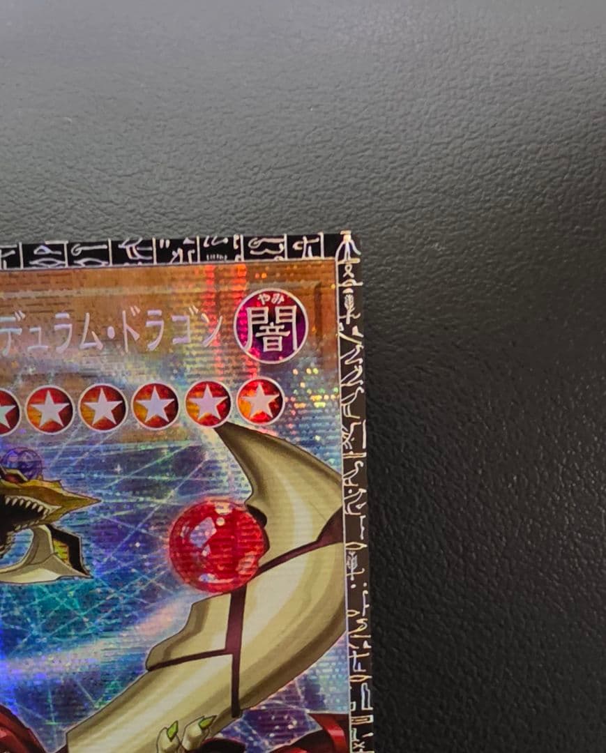 【世界100枚限定】オッドアイズ・ペンデュラム・ドラゴン グランドマスターレア