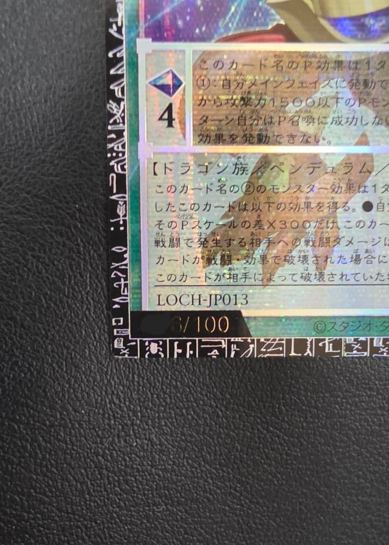 【世界100枚限定】オッドアイズ・ペンデュラム・ドラゴン グランドマスターレア