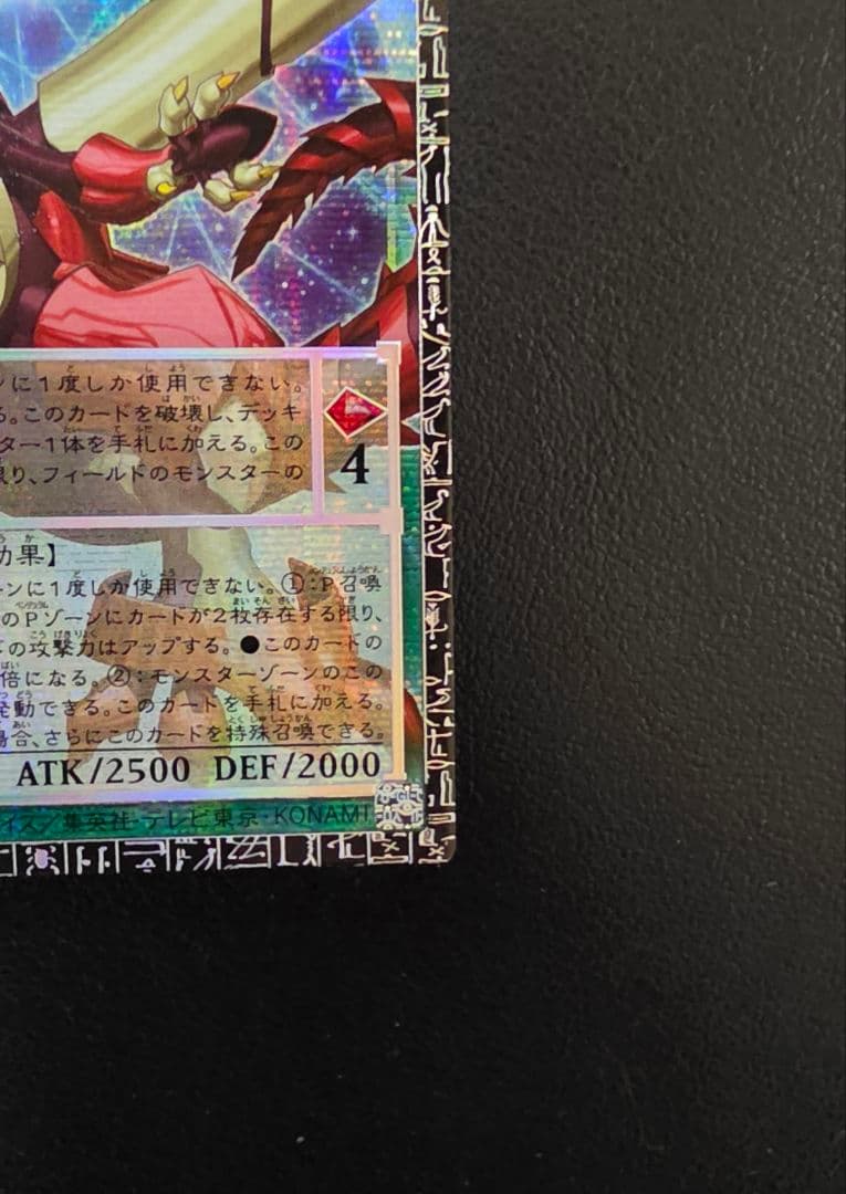 【世界100枚限定】オッドアイズ・ペンデュラム・ドラゴン グランドマスターレア