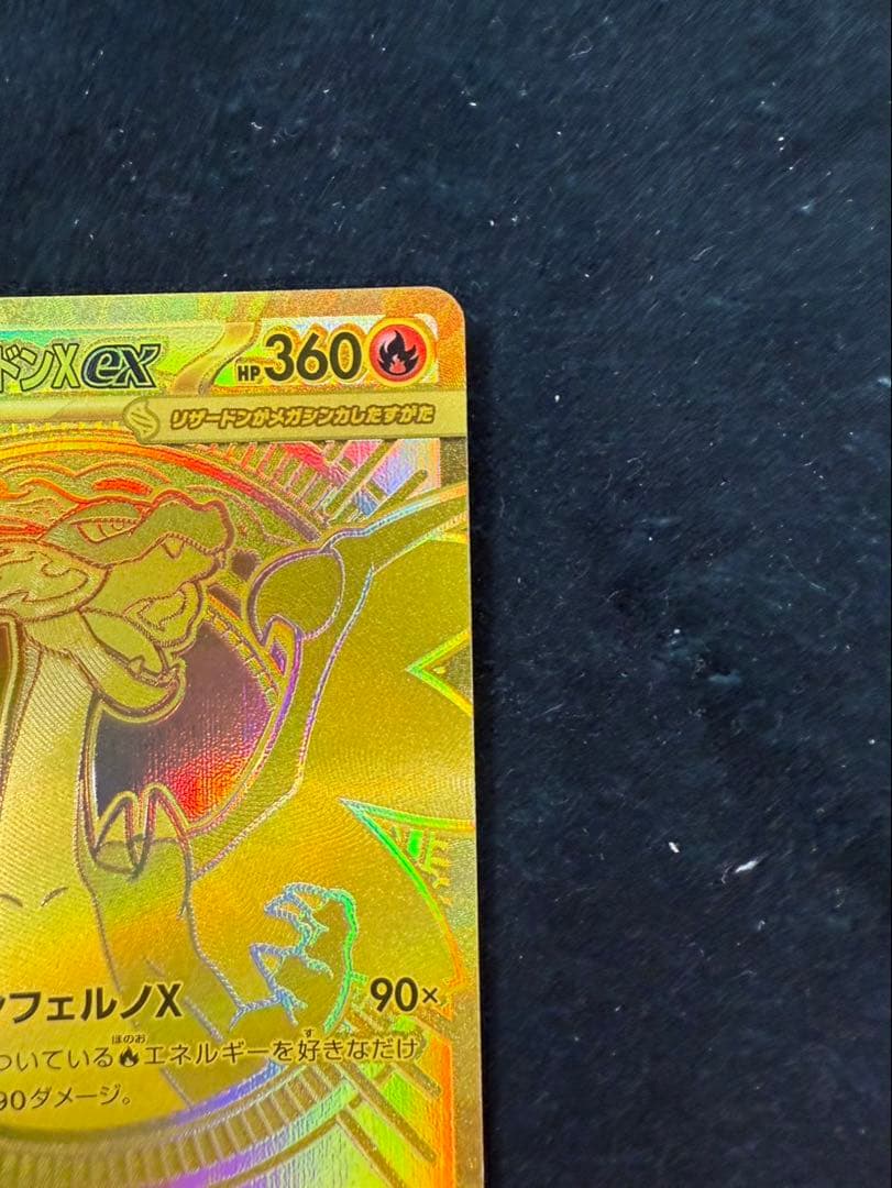 メガリザードンx ex mur ポケモンカード 116/080 インフェルノ