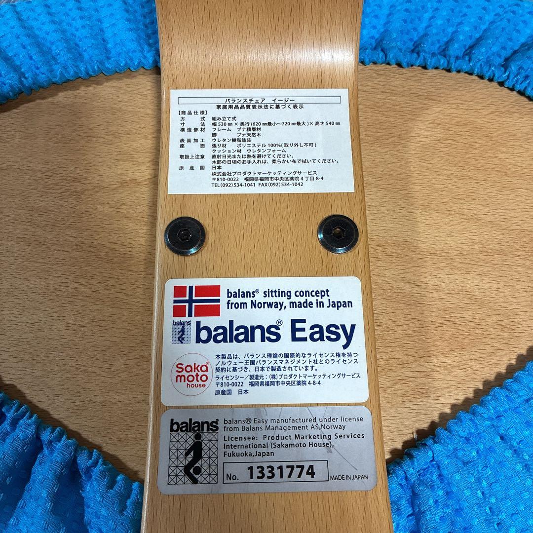 【良品】サカモトハウス バランスチェアイージー ネイビー カバー付き