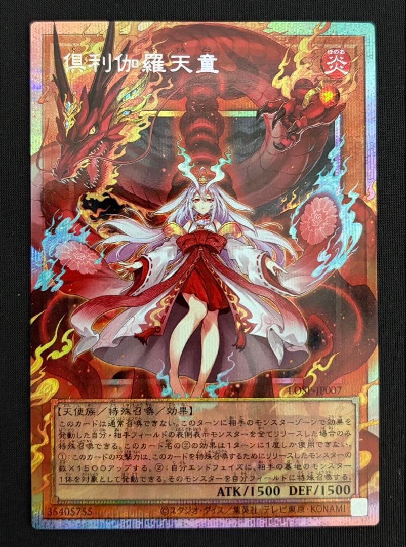 倶利伽羅天童　オーバーフレーム　プリシク　4枚セット