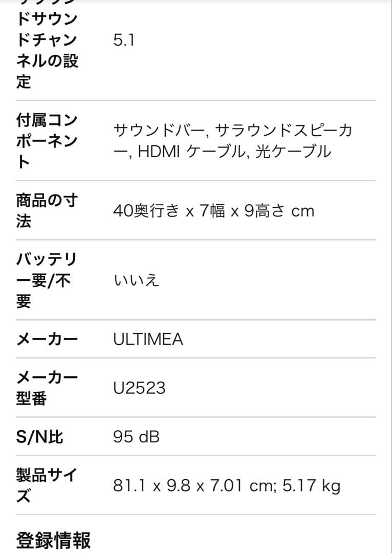 ULTIMEA サウンドバー テレビ用 スピーカー 5.1 U2523