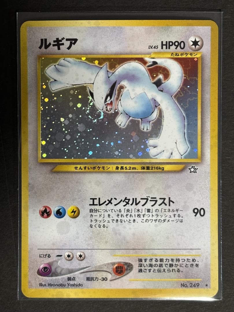 【美品】ルギア(渦巻きホロ)　旧裏
