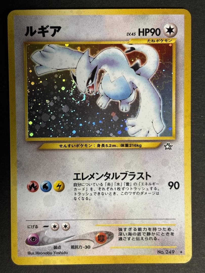 【美品】ルギア(渦巻きホロ)　旧裏