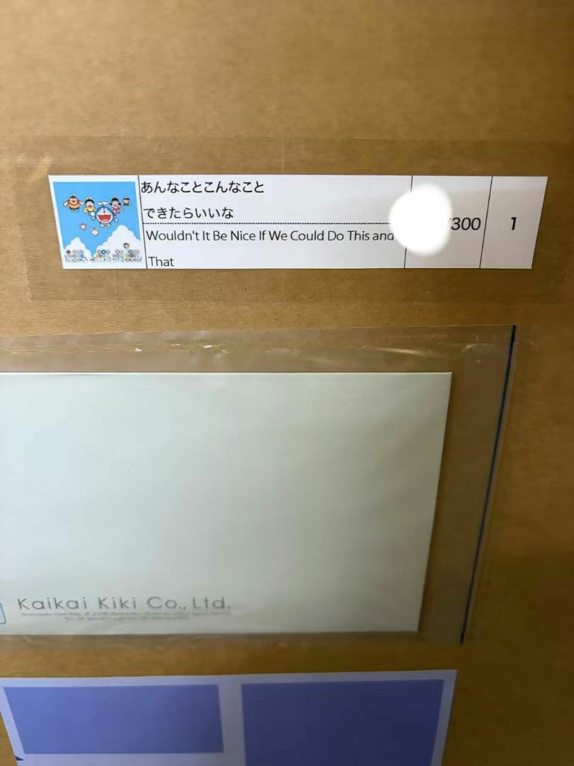 村上隆 あんなことこんなこと できたらいいな ED300 ポスター 納品書付。