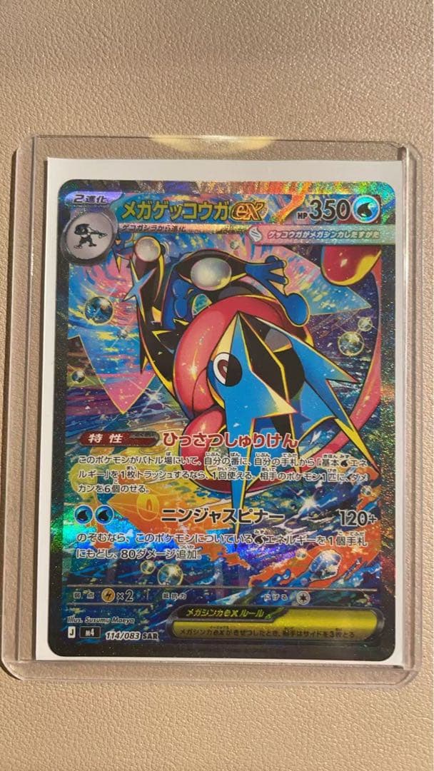 美品　メガゲッコウガ ex SAR ニンジャスピナー