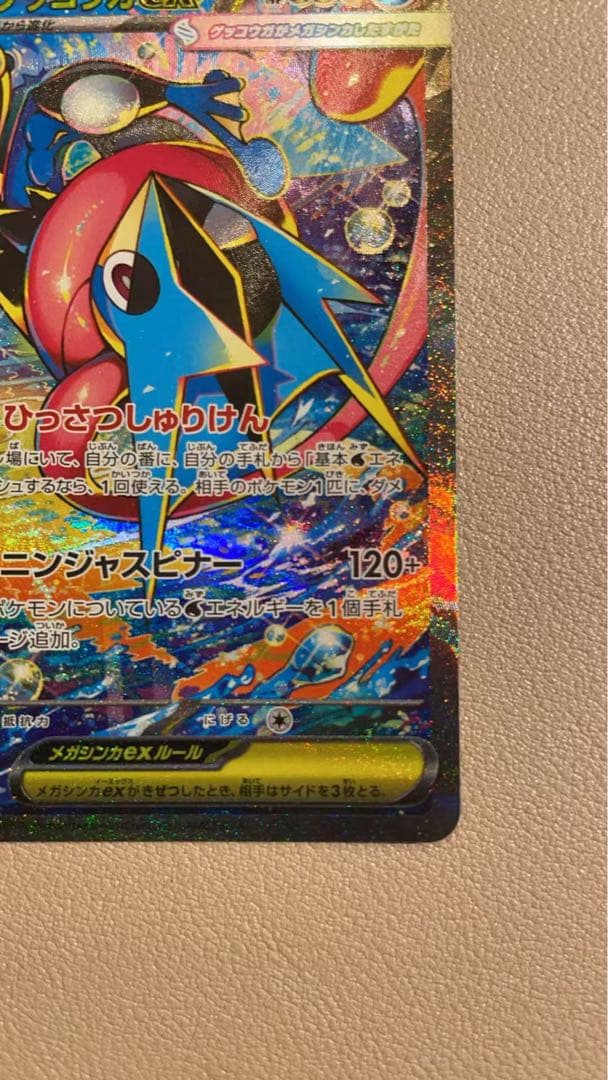 美品　メガゲッコウガ ex SAR ニンジャスピナー